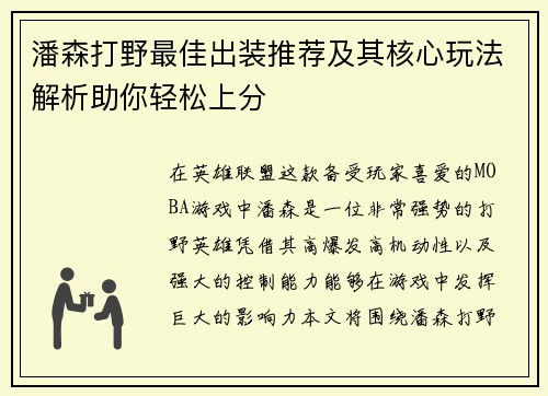 潘森打野最佳出装推荐及其核心玩法解析助你轻松上分