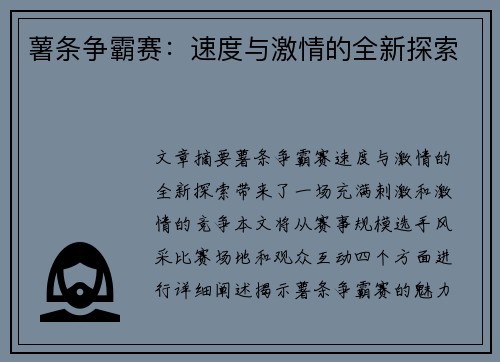 薯条争霸赛：速度与激情的全新探索