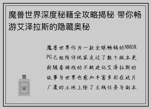 魔兽世界深度秘籍全攻略揭秘 带你畅游艾泽拉斯的隐藏奥秘